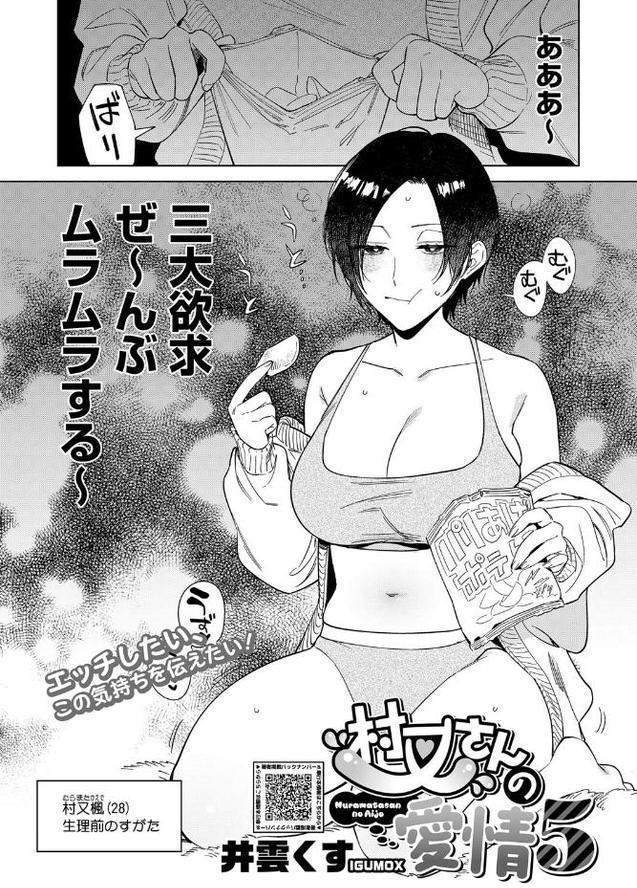 村又さんの愛情 5