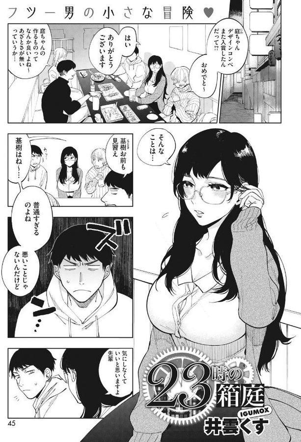 23時の箱庭