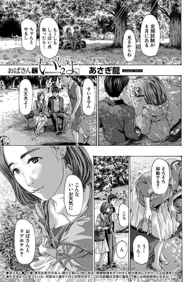 おばさんでいいよ2 （あさぎ龍）