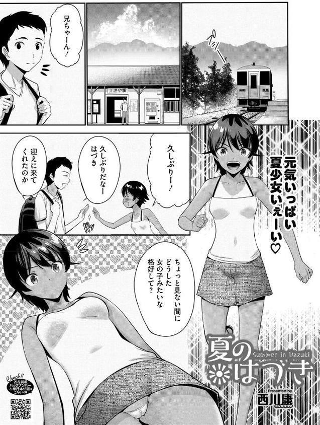 夏のはづき