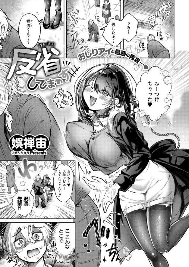 反省してまぁす