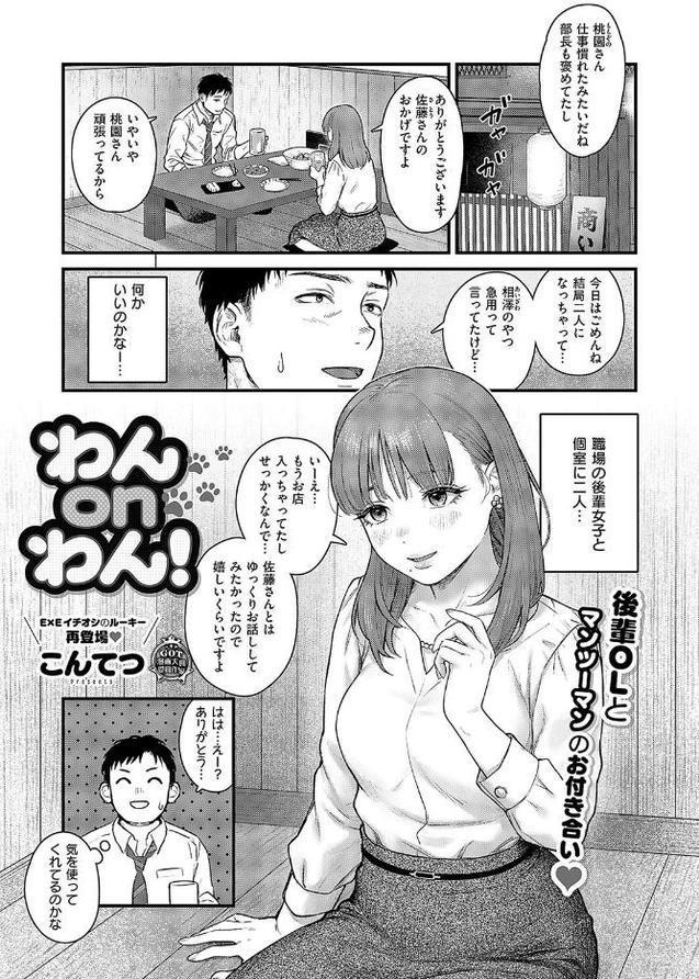 わんonわん！