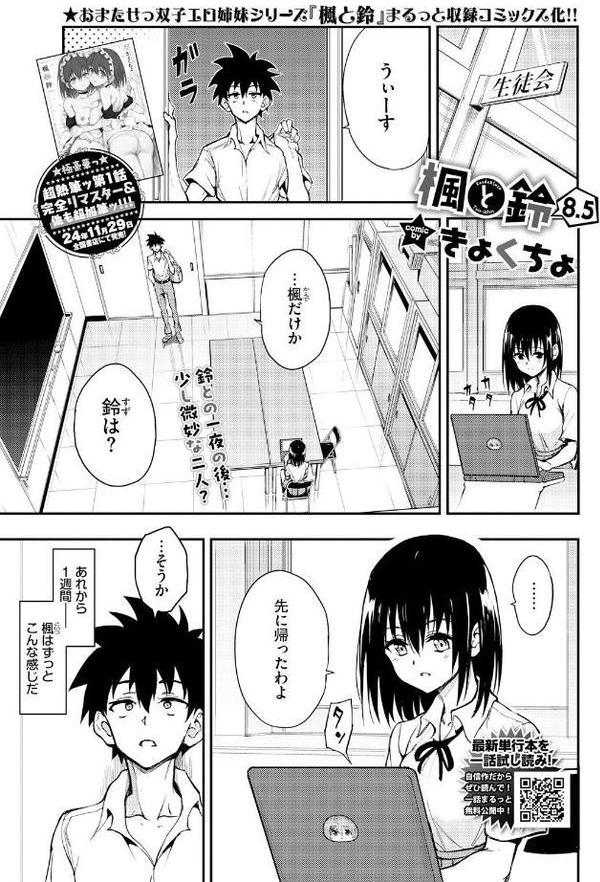 楓と鈴8.5話