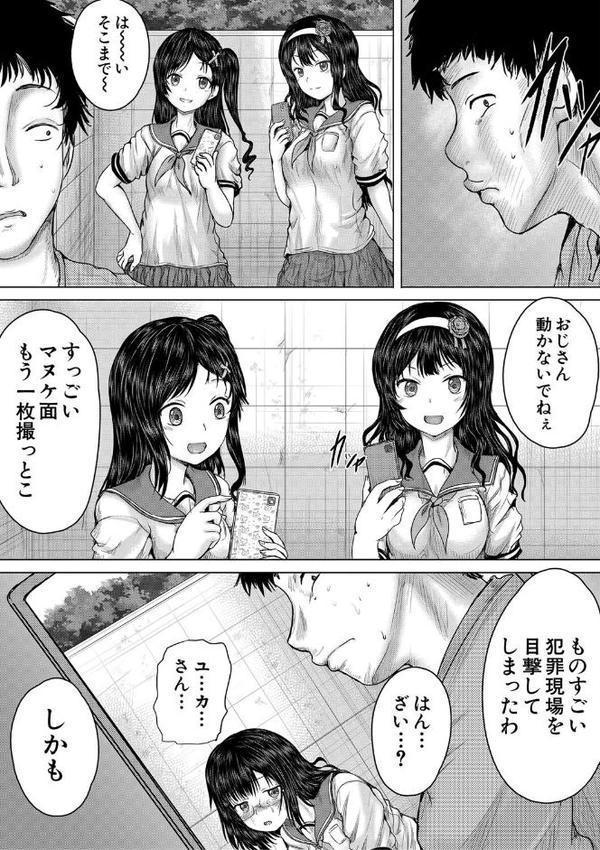クソガキにはレ●プでお仕置きを【1話試し読み付き】