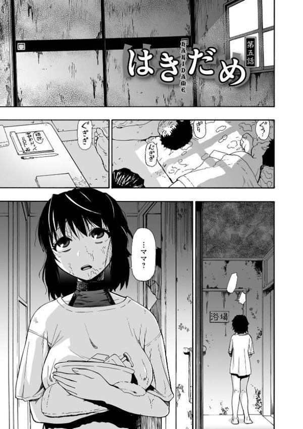 はきだめ 単行本版