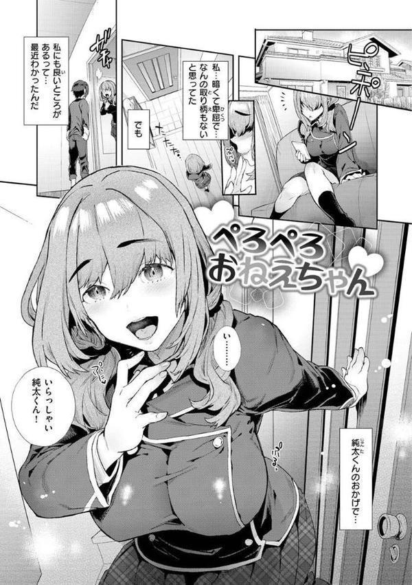やわちちおねえちゃん