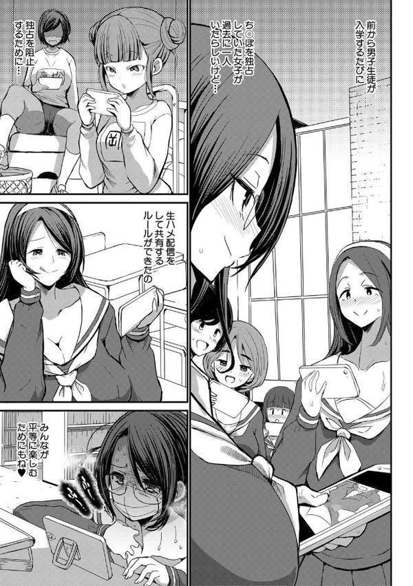 JKビッチだらけの女子校に男子は僕1人だったけど絶倫だったので普通に大丈夫だった話【デジタル特装版】