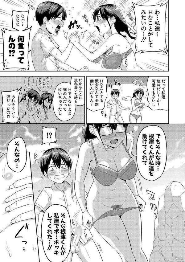無人島で、SEXに興味津々なドスケベ陰キャ女子たちとハーレムライフ【電子版特典付き】【通常版】