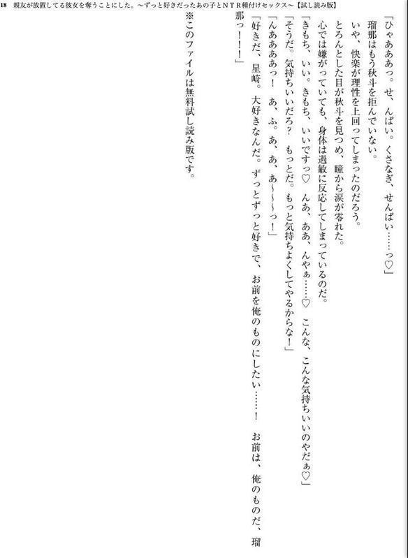 親友が放置してる彼女を奪うことにした。〜ずっと好きだったあの子とNTR種付けセックス〜
