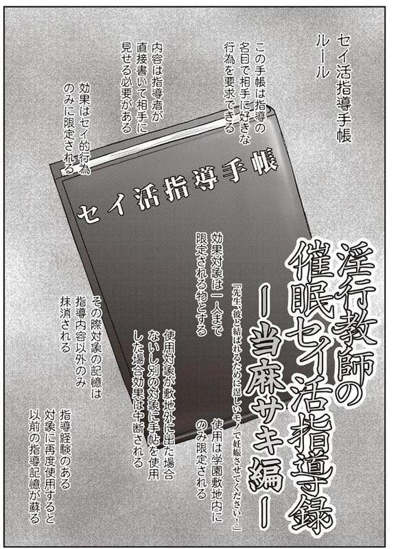 淫行教師の催●セイ活指導録 〜一学期〜