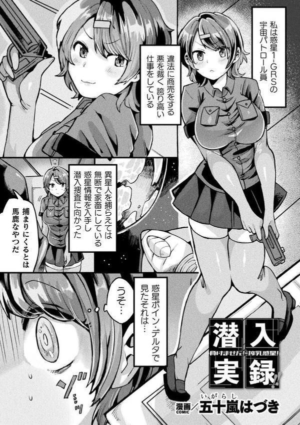 別冊コミックアンリアル 人間牧場編 デジタル版Vol.11