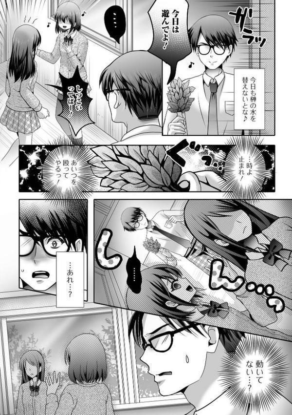 男の娘・れくしょんッ！S AD 06 時間停止男の娘！