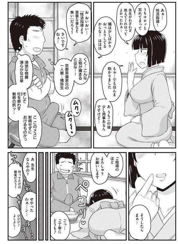 淫行教師の催●セイ活指導録 〜一学期〜