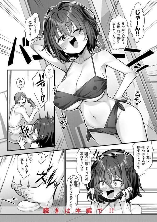 愛にイクよ！