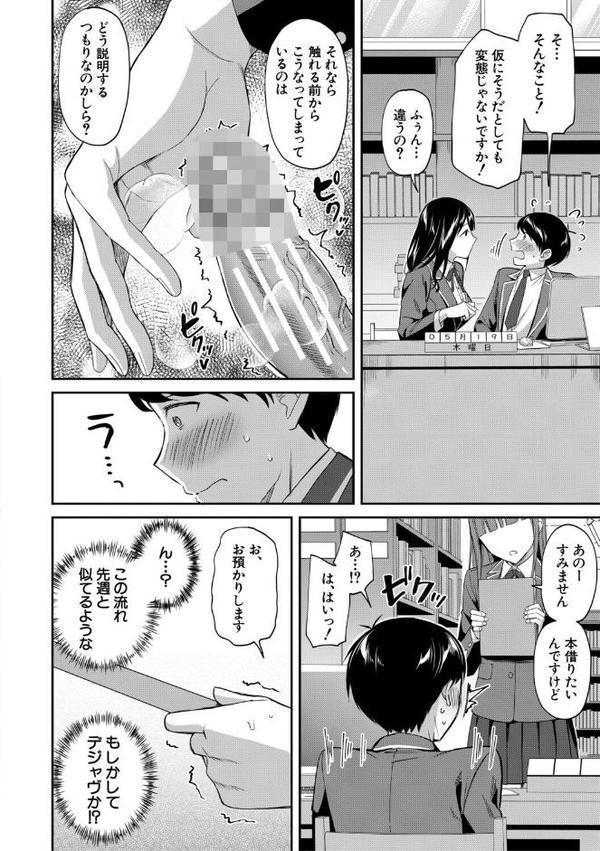 図書室のハーレム、生徒会も先生も！【1話試し読み付き】