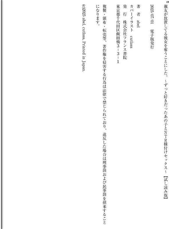 親友が放置してる彼女を奪うことにした。〜ずっと好きだったあの子とNTR種付けセックス〜