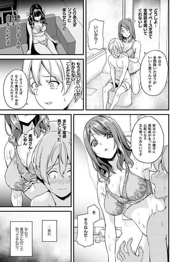 同居する粘液―2体目―電子書籍限定版【お蔵出しコミック＋カラーイラストコレクション付】