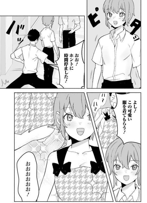 男の娘・れくしょんッ！S AD 06 時間停止男の娘！