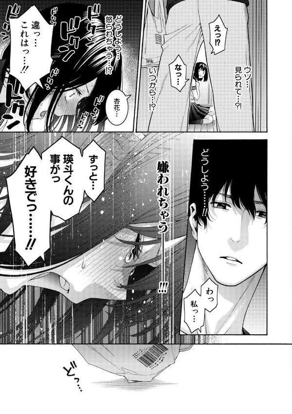 いとこエッチ【電子版特典付き】
