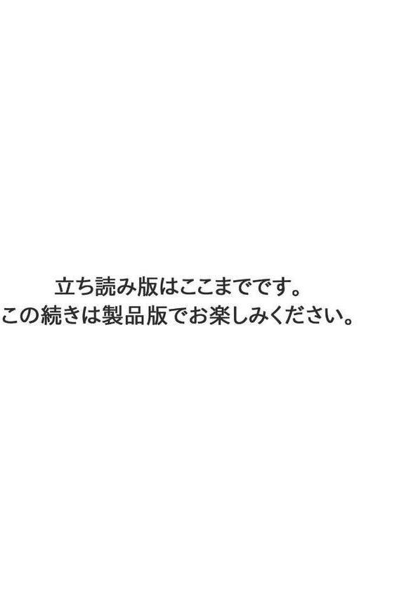 ふみちゃんの楽園【コミックス版】（2）《R18版》