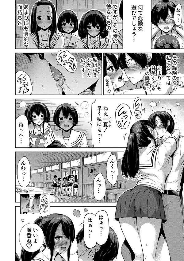 七夏の楽園 前編 立夏の庭【1話立ち読み付き】