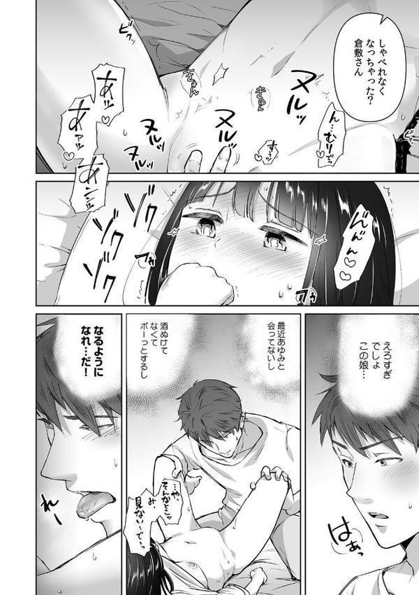 俺が地味子に浮気するなんて！〜意地悪すると●●●はビチョビチョ！？〜【合本版】【試し読み増量版】