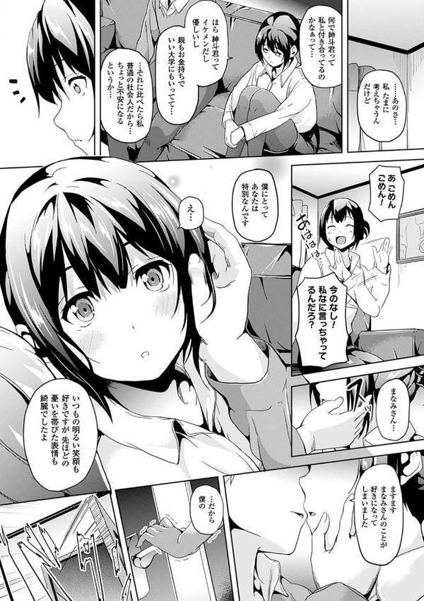 レジデンス〜歪んだ願いで少女に変わる〜