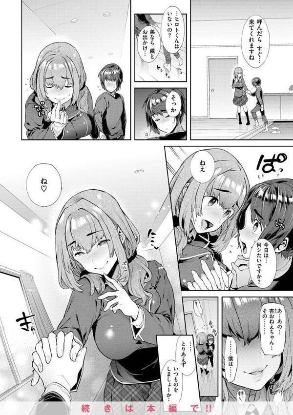 やわちちおねえちゃん