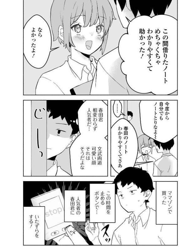 男の娘・れくしょんッ！S AD 06 時間停止男の娘！