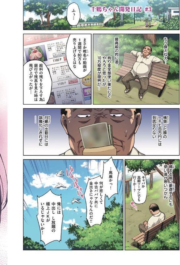 千鶴ちゃん開発日記【通常版】