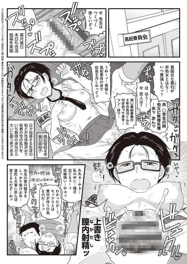 淫行教師の催●セイ活指導録 〜一学期〜