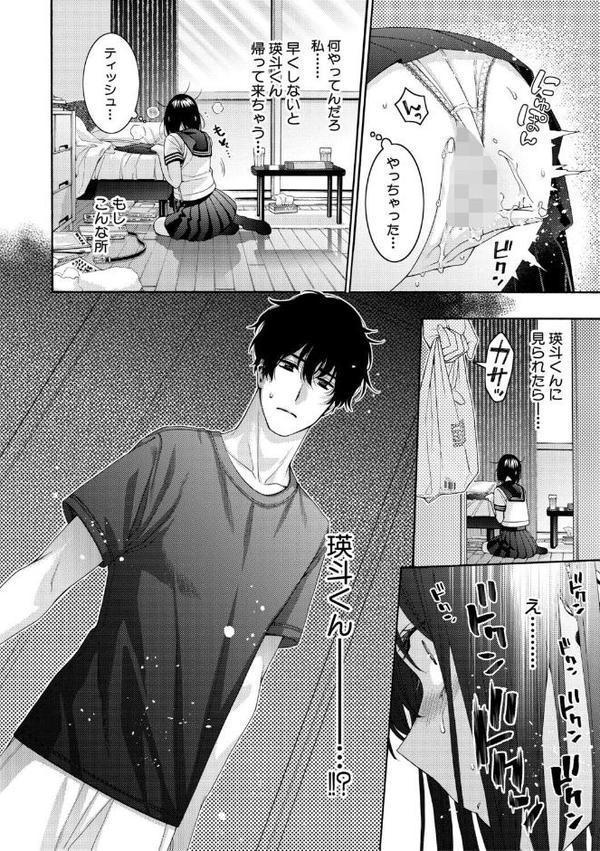 いとこエッチ【電子版特典付き】