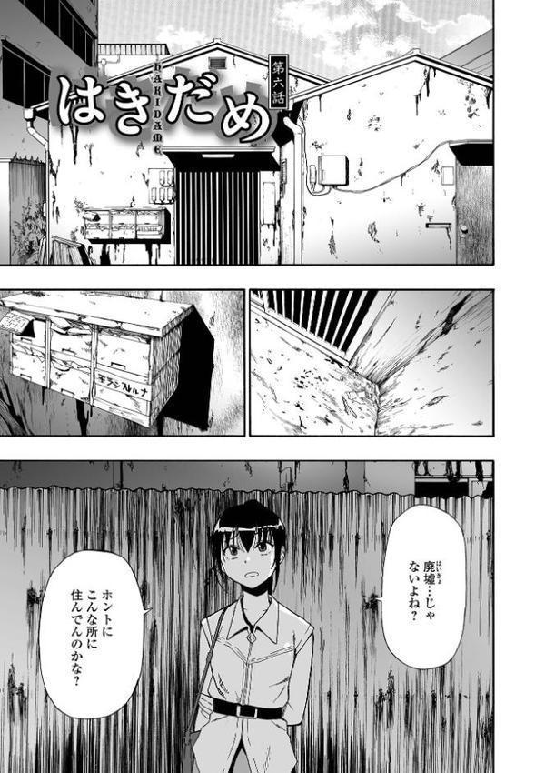 はきだめ 単行本版
