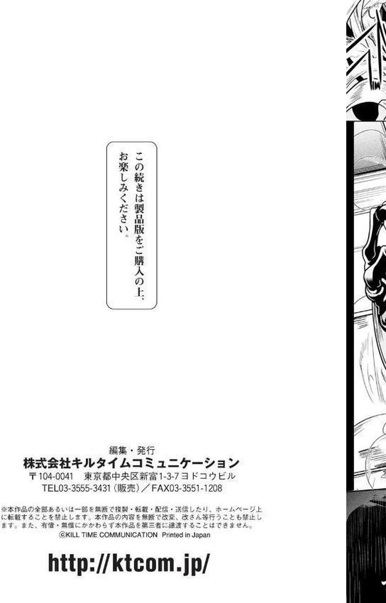 reincarnation〜奪ワレタ少女ノカラダ〜