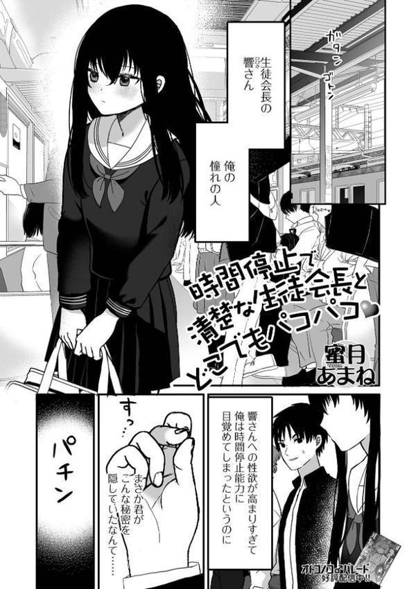 男の娘・れくしょんッ！S AD 06 時間停止男の娘！