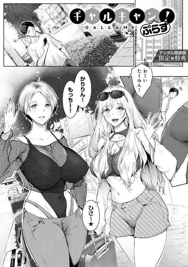 ヤッてみてからかんがえよ。【デジタル特装版】