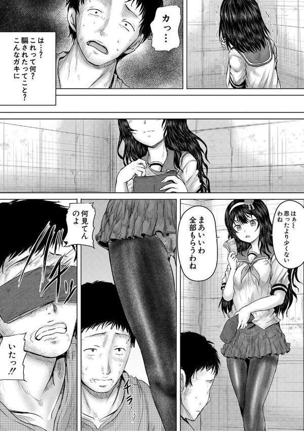 クソガキにはレ●プでお仕置きを【1話試し読み付き】