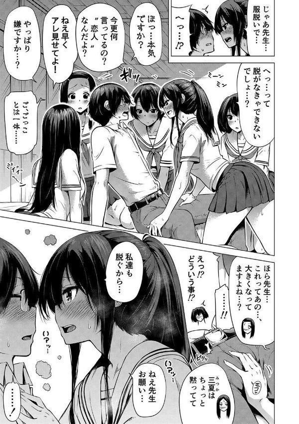 七夏の楽園 前編 立夏の庭【1話立ち読み付き】
