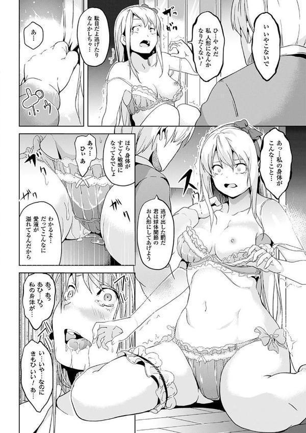レジデンス〜歪んだ願いで少女に変わる〜