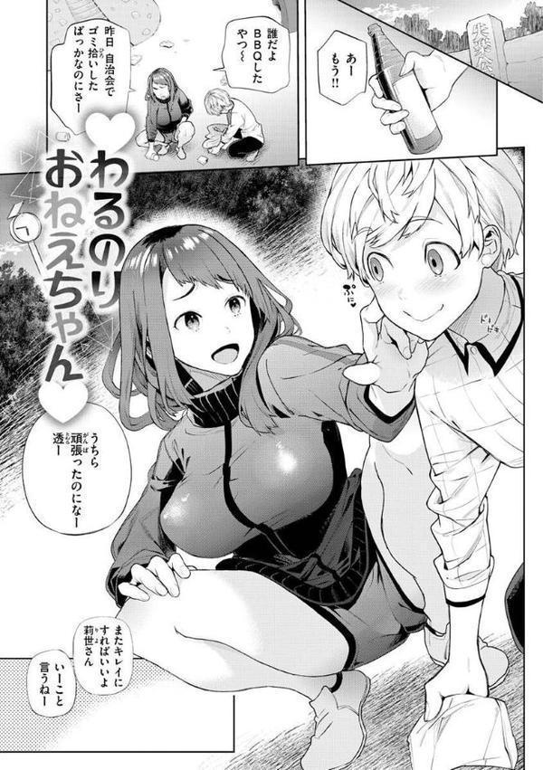 やわちちおねえちゃん