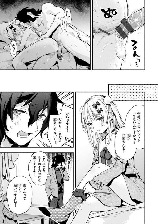 魅悪ちる先生の暴走【無料おためし版】