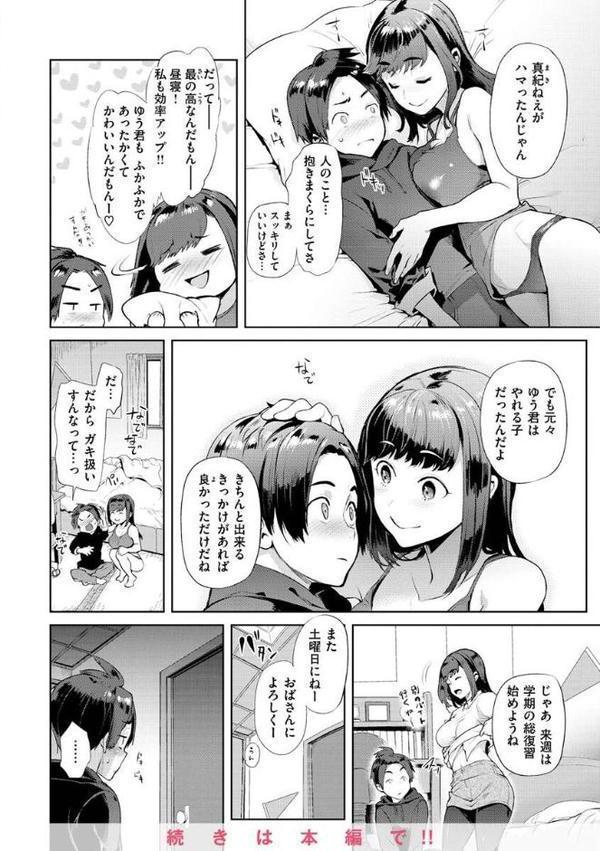 やわちちおねえちゃん