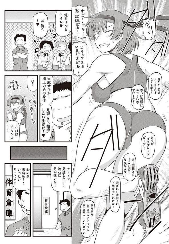 淫行教師の催●セイ活指導録 〜一学期〜