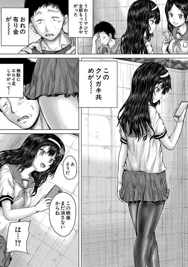 クソガキにはレ●プでお仕置きを【1話試し読み付き】