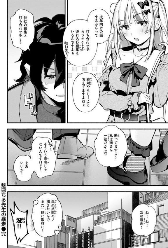 魅悪ちる先生の暴走【無料おためし版】