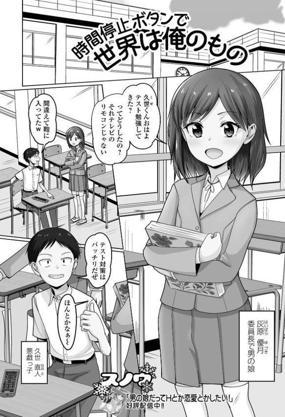 男の娘・れくしょんッ！S AD 06 時間停止男の娘！