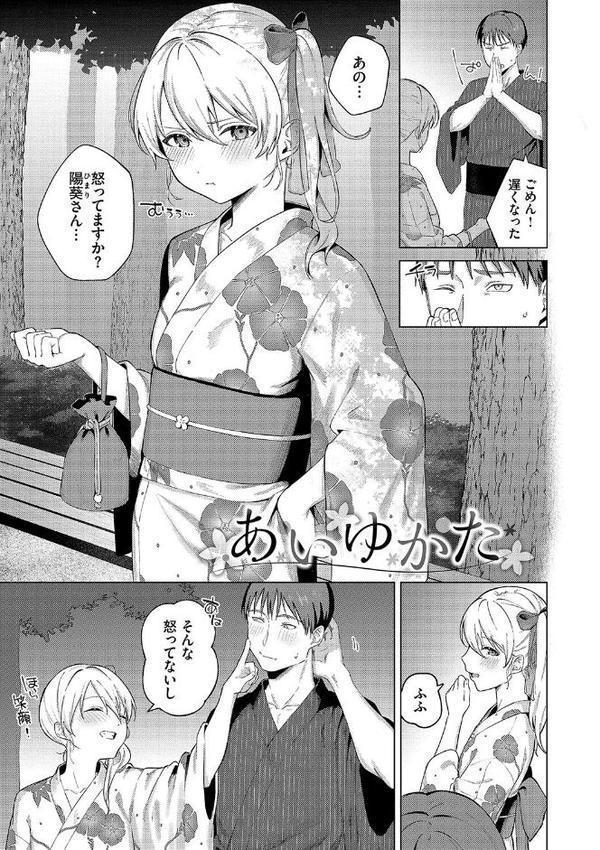 微熱にふれて【デジタル特装版】【FANZA限定版】