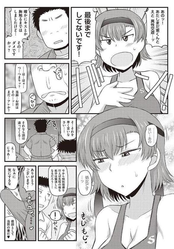 淫行教師の催●セイ活指導録 〜一学期〜