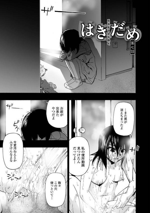 はきだめ 単行本版