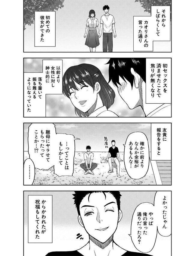 いいわ▽私の身体好きにして【1話試し読み付き】